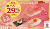 「【かっぱ寿司】最新の平日90円メニューは？3月19日開始の"お得企画3つ"を総まとめ。」の画像5