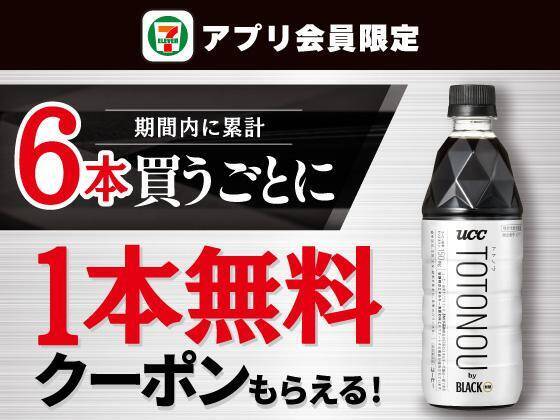 【セブン】4月7日から飲料の無料券がもらえる！さらにお菓子1個無料券＆飲料まとめ買いでもらえる無料券も。