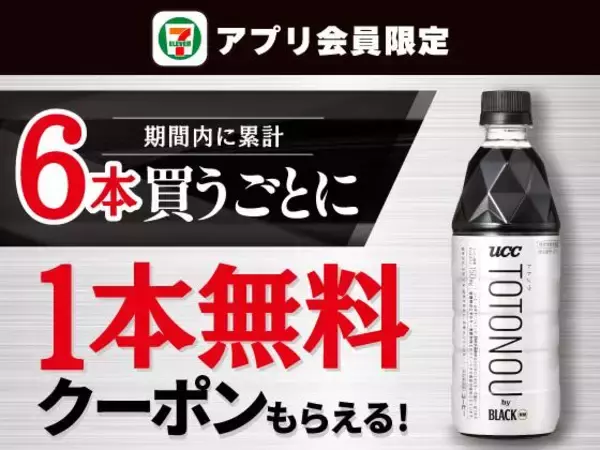 「【セブン】4月7日から飲料の無料券がもらえる！さらにお菓子1個無料券＆飲料まとめ買いでもらえる無料券も。」の画像