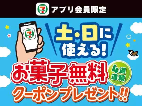 「【セブン】4月7日から飲料の無料券がもらえる！さらにお菓子1個無料券＆飲料まとめ買いでもらえる無料券も。」の画像