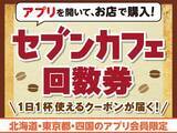 「【セブン】4月7日から飲料の無料券がもらえる！さらにお菓子1個無料券＆飲料まとめ買いでもらえる無料券も。」の画像5