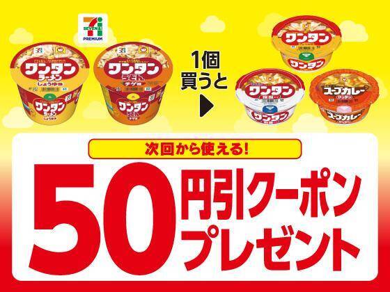 【セブン】4月7日から飲料の無料券がもらえる！さらにお菓子1個無料券＆飲料まとめ買いでもらえる無料券も。