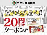「【セブン】4月7日から飲料の無料券がもらえる！さらにお菓子1個無料券＆飲料まとめ買いでもらえる無料券も。」の画像7