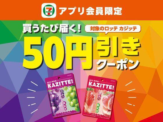 【セブン】4月7日から飲料の無料券がもらえる！さらにお菓子1個無料券＆飲料まとめ買いでもらえる無料券も。