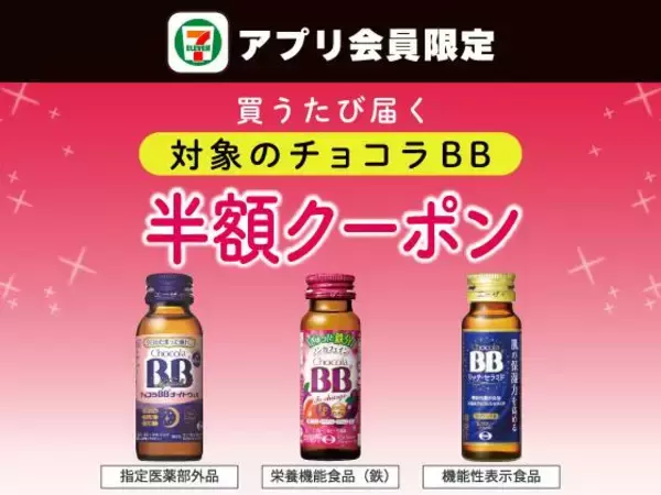 「【セブン】4月7日から飲料の無料券がもらえる！さらにお菓子1個無料券＆飲料まとめ買いでもらえる無料券も。」の画像