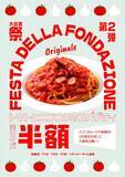 「半額でカプリチョーザの「トマトとニンニクのスパゲティ」が楽しめる！お得な大創業祭第2弾は7月16日・23日・30日限定。」の画像1