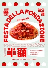 半額でカプリチョーザの「トマトとニンニクのスパゲティ」が楽しめる！お得な大創業祭第2弾は7月16日・23日・30日限定。