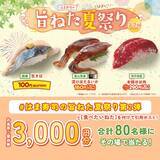 「【はま寿司】新鮮な国産生さばが110円！漬けほたるいかや本鮪ほほ肉も登場。「はま寿司の旨ねた夏祭り第2弾」開催中。」の画像5