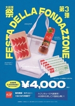 【カプリチョーザ】サマーバッグの内容が超お得！販売価格4000円で、5000円分の食事券含む4点入り。