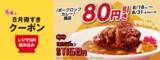 「【すき家】「ポークロックカレー」が80円引きに。「8月得すきクーポン」第2弾登場！」の画像2