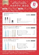 【ファンケル】年末年始限定の福袋＆特別セットのキャンペーンは見逃せない。お気に入りアイテムと新年を♡