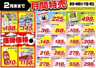 【業務スーパー特売】ねりラー油が95円、R-1ドリンクが118円。2月も爆弾価格の商品が登場。
