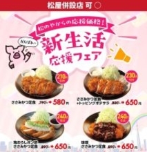 「松のや」が最大240円引きの最新クーポンを公式Xで公開中！お得に定食を食べるチャンス。