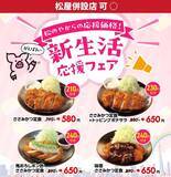 「「松のや」が最大240円引きの最新クーポンを公式Xで公開中！お得に定食を食べるチャンス。」の画像2