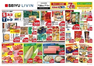 【西友の最新チラシ】ポテチ95円、スコーン106円...お菓子がお買い得！秋フレーバーのアイスも必見《10月1日まで》