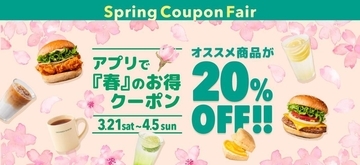 【フレッシュネスバーガー】「20％オフクーポン」をアプリで配信中。人気のハンバーガーやキッズセットが対象。《4月5日まで》