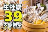 「生牡蠣39円は破格すぎ...！新橋の牡蠣専門店「かき家こだはる」で先着5組限定の大感謝祭を6月1日から開催《予約必須》」の画像1
