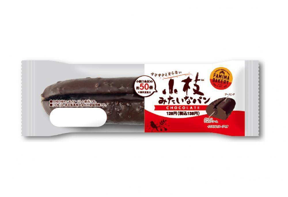 ファミマに 小枝みたいなパン アーモンドの食感も再現してて美味しそ 22年1月27日 エキサイトニュース ファミマに 小枝みたいなパン アーモンドの食感も再現してて美味しそ 22年1月27日 エキサイトニュース