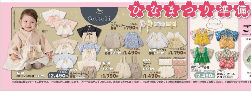 【バースデイ】入園＆ひなまつり準備アイテムが勢ぞろい。シナぷしゅ、アンパンマングッズも大量！《21日～25日》