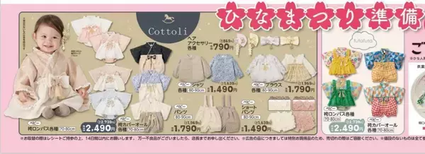 「【バースデイ】入園＆ひなまつり準備アイテムが勢ぞろい。シナぷしゅ、アンパンマングッズも大量！《21日～25日》」の画像