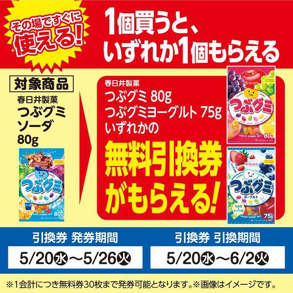 ローソンストア100で無料券ゲットのチャンス！5月26日まではグミとコーヒーが対象。