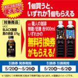 「ローソンストア100で無料券ゲットのチャンス！5月26日まではグミとコーヒーが対象。」の画像3