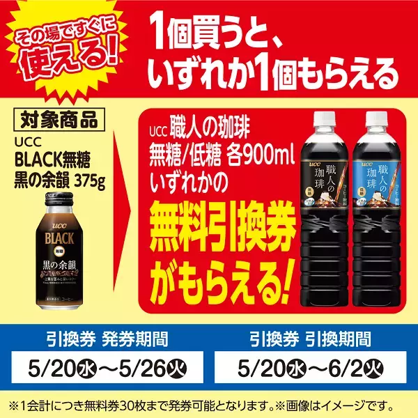 「ローソンストア100で無料券ゲットのチャンス！5月26日まではグミとコーヒーが対象。」の画像