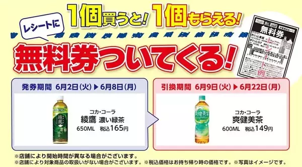 「デイリーヤマザキで「爽健美茶」無料券をゲットできるのは6月8日まで！「冷やし麺」増量キャンペーンも開催中。」の画像