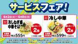 「デイリーヤマザキで「爽健美茶」無料券をゲットできるのは6月8日まで！「冷やし麺」増量キャンペーンも開催中。」の画像3