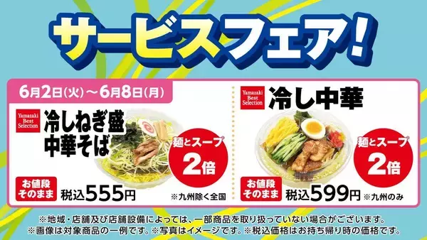 「デイリーヤマザキで「爽健美茶」無料券をゲットできるのは6月8日まで！「冷やし麺」増量キャンペーンも開催中。」の画像