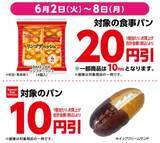 「デイリーヤマザキで「爽健美茶」無料券をゲットできるのは6月8日まで！「冷やし麺」増量キャンペーンも開催中。」の画像4