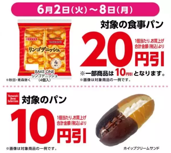 「デイリーヤマザキで「爽健美茶」無料券をゲットできるのは6月8日まで！「冷やし麺」増量キャンペーンも開催中。」の画像