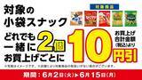 「デイリーヤマザキで「爽健美茶」無料券をゲットできるのは6月8日まで！「冷やし麺」増量キャンペーンも開催中。」の画像5