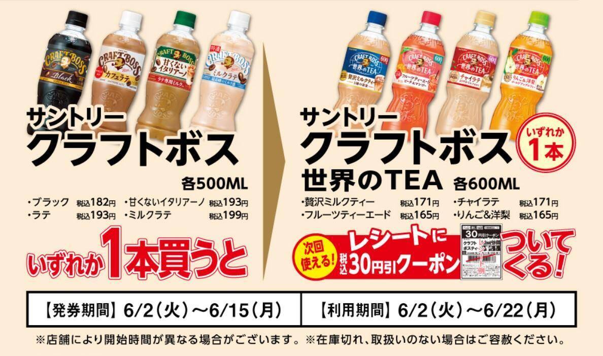 デイリーヤマザキで「爽健美茶」無料券をゲットできるのは6月8日まで！「冷やし麺」増量キャンペーンも開催中。