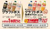 「デイリーヤマザキで「爽健美茶」無料券をゲットできるのは6月8日まで！「冷やし麺」増量キャンペーンも開催中。」の画像6
