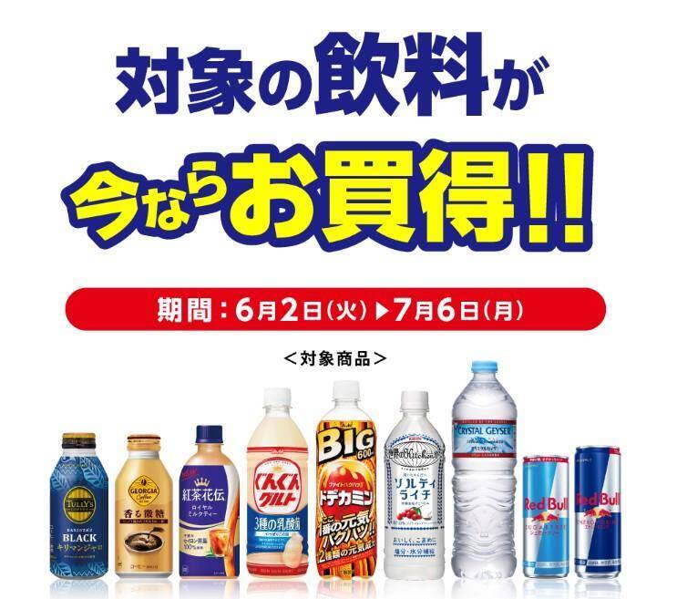 デイリーヤマザキで「爽健美茶」無料券をゲットできるのは6月8日まで！「冷やし麺」増量キャンペーンも開催中。