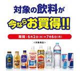 「デイリーヤマザキで「爽健美茶」無料券をゲットできるのは6月8日まで！「冷やし麺」増量キャンペーンも開催中。」の画像7