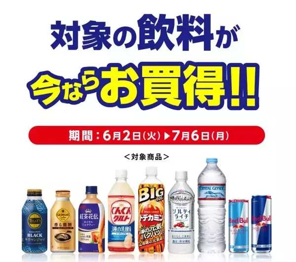 「デイリーヤマザキで「爽健美茶」無料券をゲットできるのは6月8日まで！「冷やし麺」増量キャンペーンも開催中。」の画像