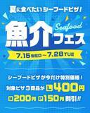 「「ピザーラ夏フェス2026」が7月15日からスタート！人気のシーフードピザ3商品がお得になる「魚介フェス」開催中。」の画像1