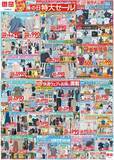 「【ユニクロ最新チラシ】UVカットウェア、エアリズムなど夏を快適にするアイテムがお買い得！7月23日まで「海の日特大セール！」開催中。」の画像2