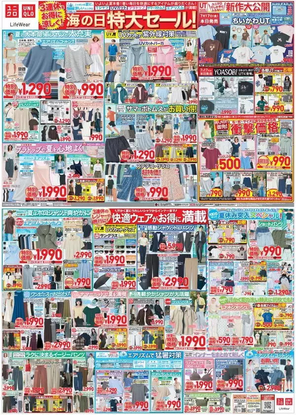「【ユニクロ最新チラシ】UVカットウェア、エアリズムなど夏を快適にするアイテムがお買い得！7月23日まで「海の日特大セール！」開催中。」の画像