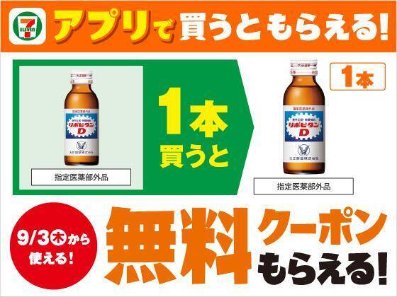 【セブン】パンやスイーツなどが10％オフ！東京都の一部店舗限定のお得企画は8月29日まで。「1個買うと1個もらえる」企画も必見。