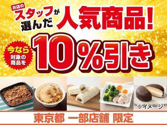 【セブン】パンやスイーツなどが10％オフ！東京都の一部店舗限定のお得企画は8月29日まで。「1個買うと1個もらえる」企画も必見。