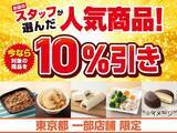 「【セブン】パンやスイーツなどが10％オフ！東京都の一部店舗限定のお得企画は8月29日まで。「1個買うと1個もらえる」企画も必見。」の画像7