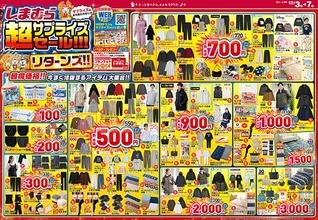 【しまむらのチラシ】裏起毛インナー330円にフリースパーカ550円と超破格。マスク30枚も110円で手に入るコスパ最強セールは12月7日まで。