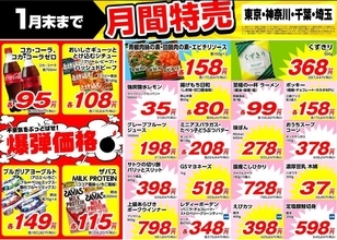 【業務スーパー】爆弾特価！炭酸水が37円、豆腐は39円に。1月はずっとお得に買えるよ。