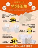 「【スリコ】2月7日・8日限定で対象のマスクが20%オフに。花粉シーズン前のまとめ買いチャンス！」の画像2