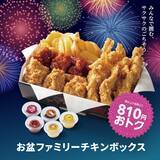 「【bb.qオリーブチキン】810円もお得な「お盆ファミリーチキンボックス」販売中。チキン3種やポテトなどボリューム満点《8月16日まで》」の画像2