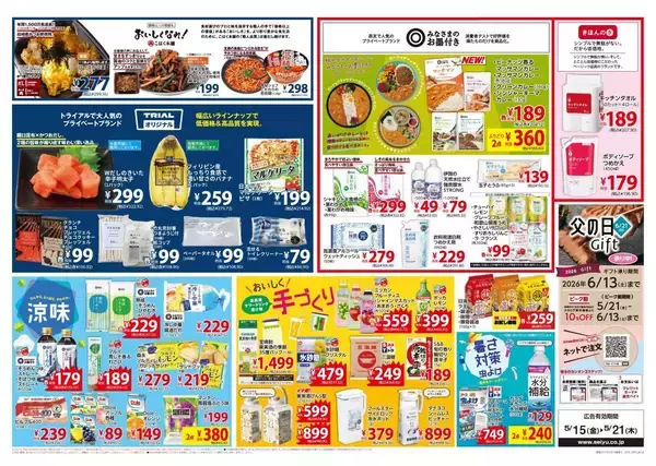 「【西友の最新チラシ】106円均一商品に注目！カルビー、湖池屋のポテチも対象《5月21日まで》」の画像