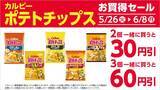 「ローソンで「ミンティア」「スーパーカップミニ」などの無料券をゲットできる！6月1日までの期間限定だよ～。」の画像4